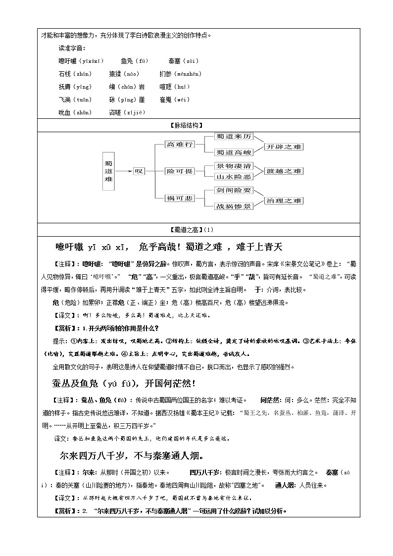专题4:蜀道难 (教案)——统编高中语文选择性必修下册第3页