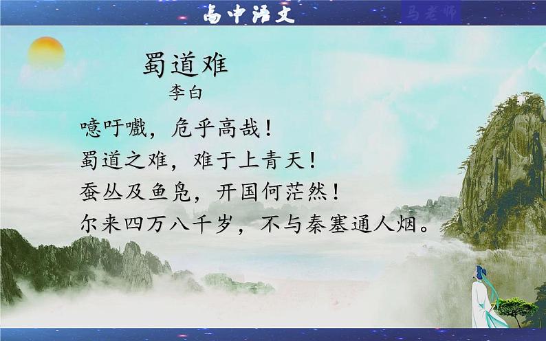 专题4:蜀道难 (课件)——统编高中语文选择性必修下册第2页