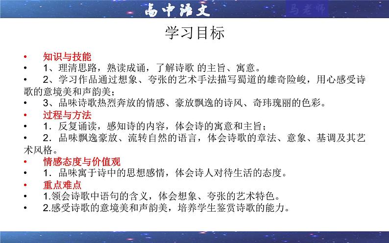 专题4:蜀道难 (课件)——统编高中语文选择性必修下册第3页
