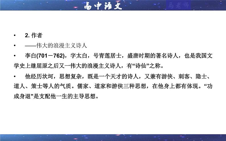 专题4:蜀道难 (课件)——统编高中语文选择性必修下册第7页