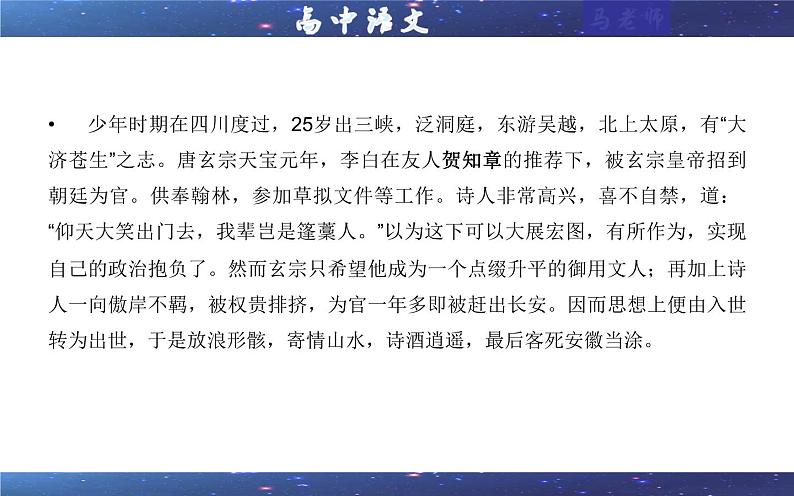 专题4:蜀道难 (课件)——统编高中语文选择性必修下册第8页