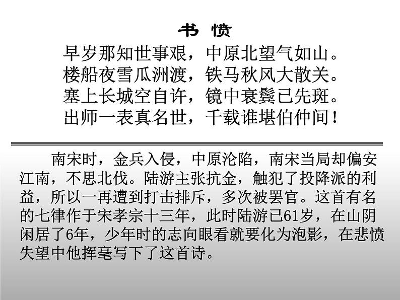 部编版高中语文选择性必修中册古诗词诵读——书愤 课件第5页