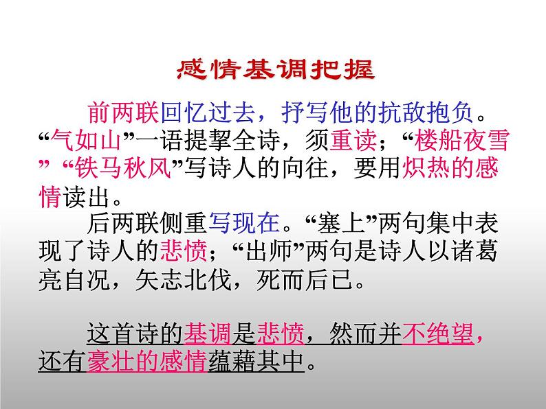 部编版高中语文选择性必修中册古诗词诵读——书愤 课件第6页