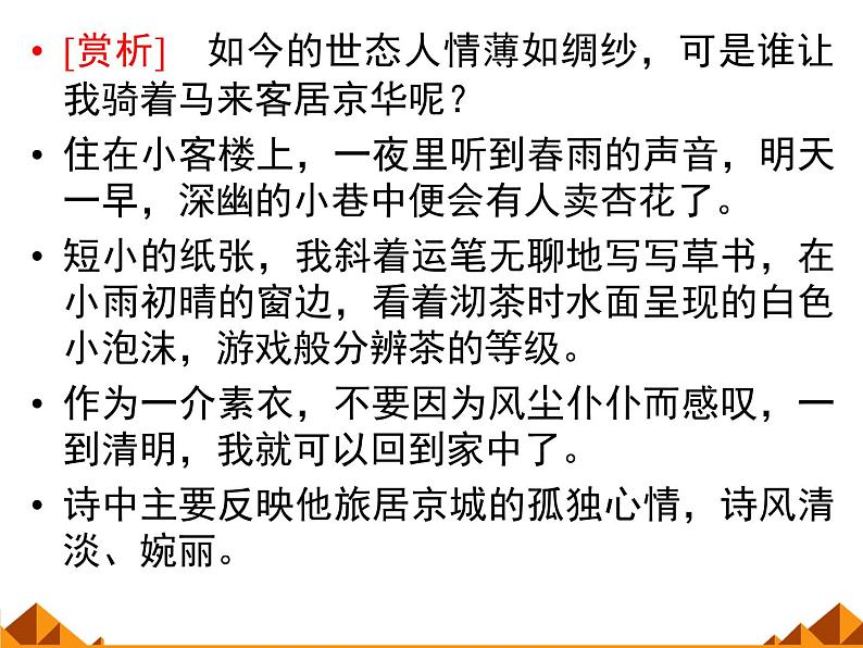 部编版高中语文选择性必修中册古诗词诵读——书愤 课件第4页