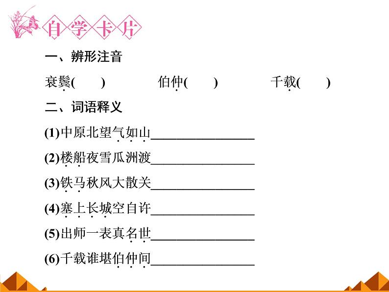 部编版高中语文选择性必修中册古诗词诵读——书愤 课件第5页