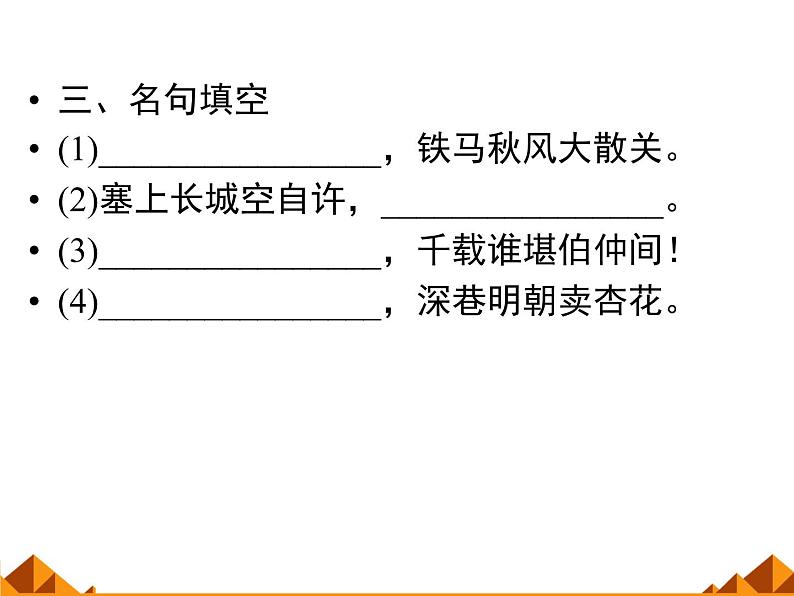 部编版高中语文选择性必修中册古诗词诵读——书愤 课件第6页