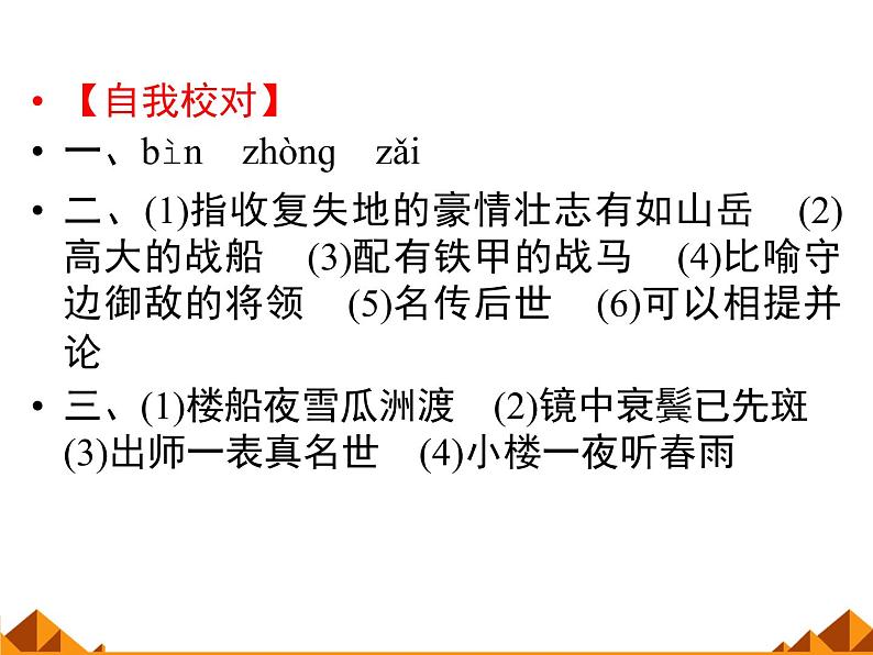 部编版高中语文选择性必修中册古诗词诵读——书愤 课件第7页
