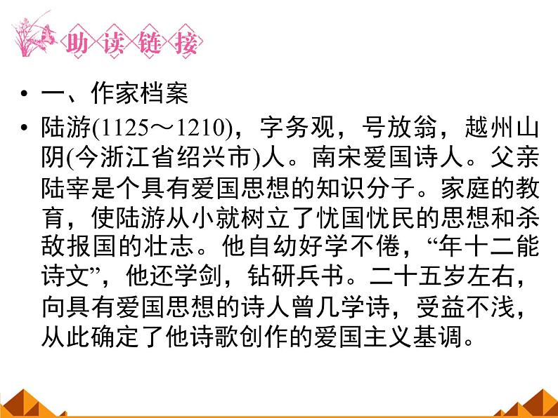 部编版高中语文选择性必修中册古诗词诵读——书愤 课件第8页