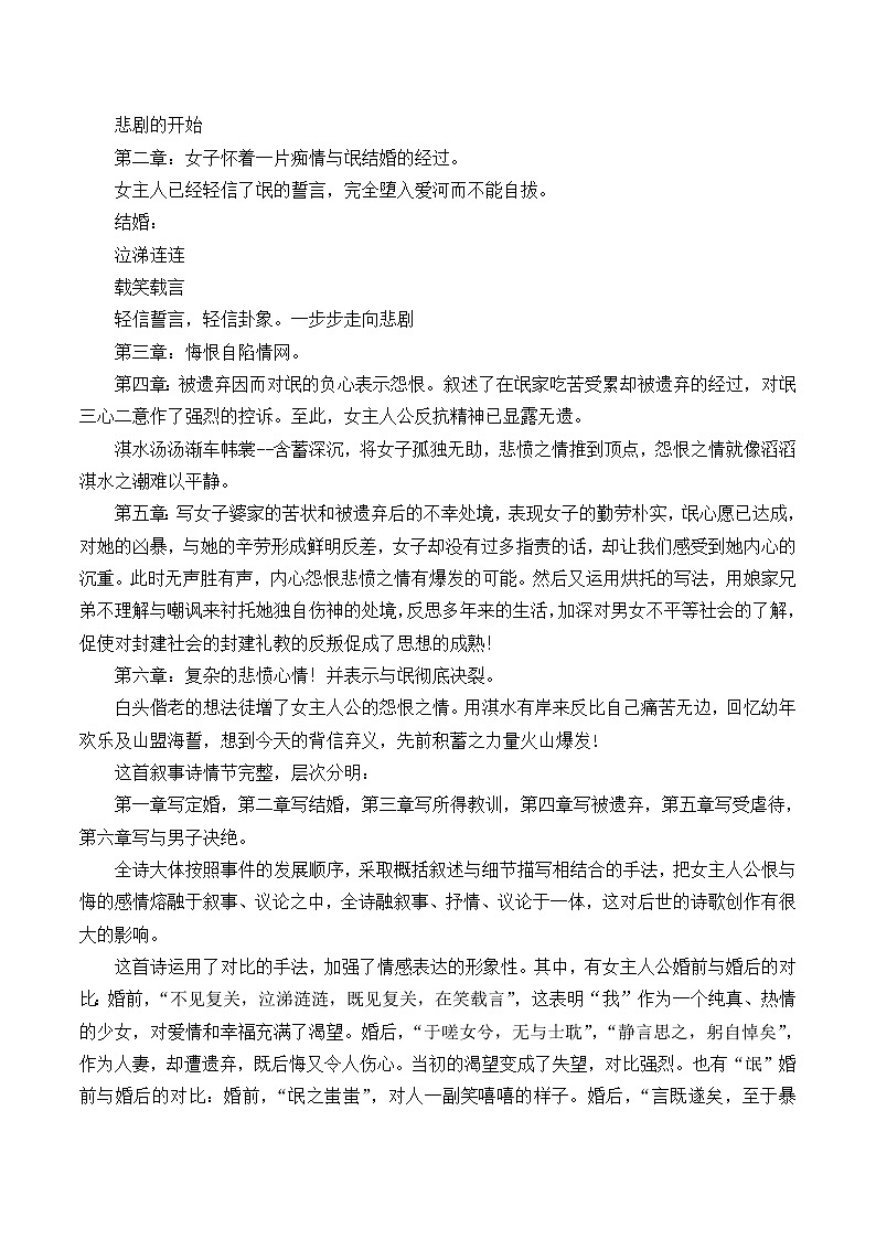 部编版高中语文选择性必修下册1.1氓 教案第3页