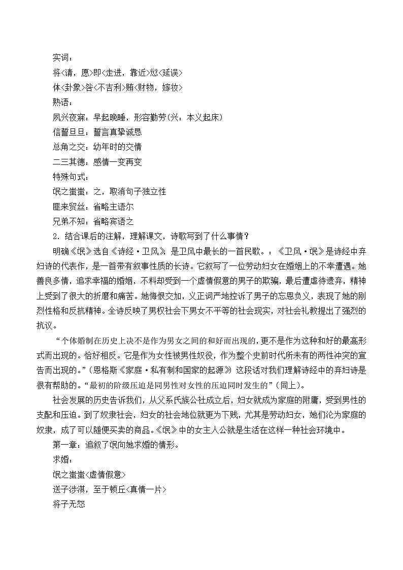 部编版高中语文选择性必修下册1.1氓 教案第2页