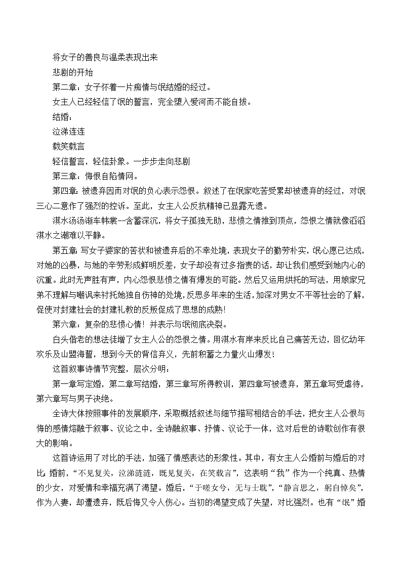 部编版高中语文选择性必修下册1.1氓 教案第3页