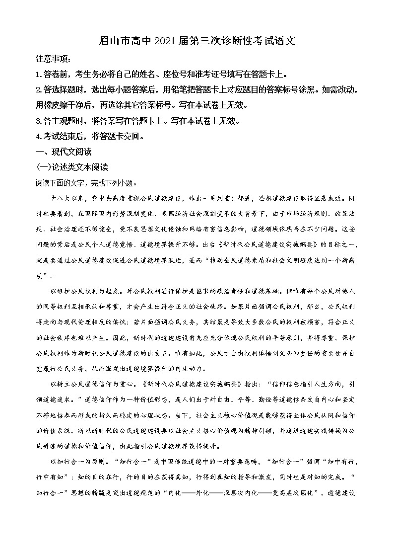 2021届四川眉山市高三三模语文试卷(文字版、含答案)01