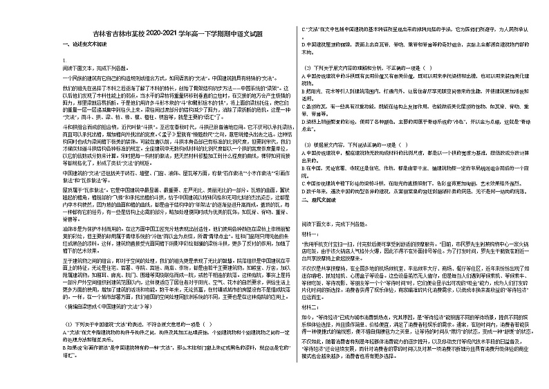 吉林省吉林市某校2020-2021学年高一下学期期中语文试题01
