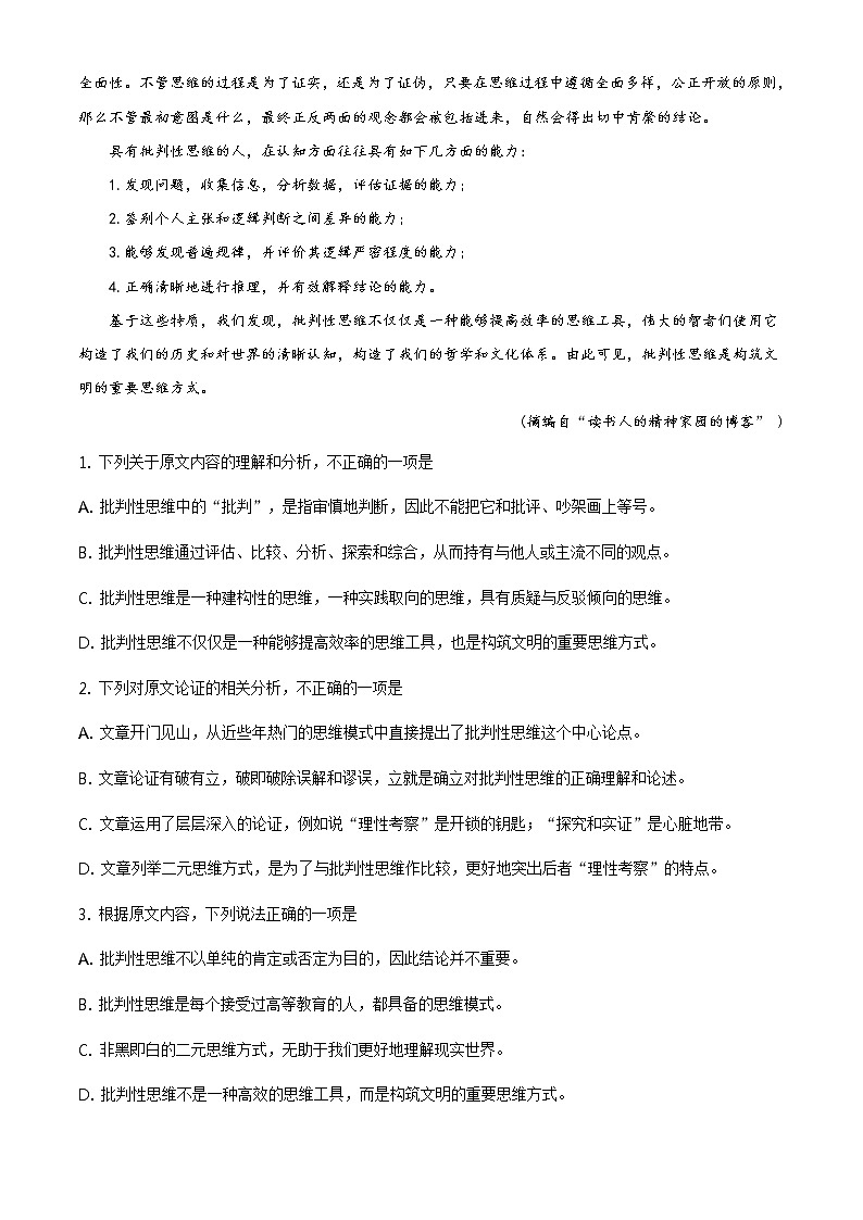 2020届四川省凉山州高三三模语文(答案)第2页