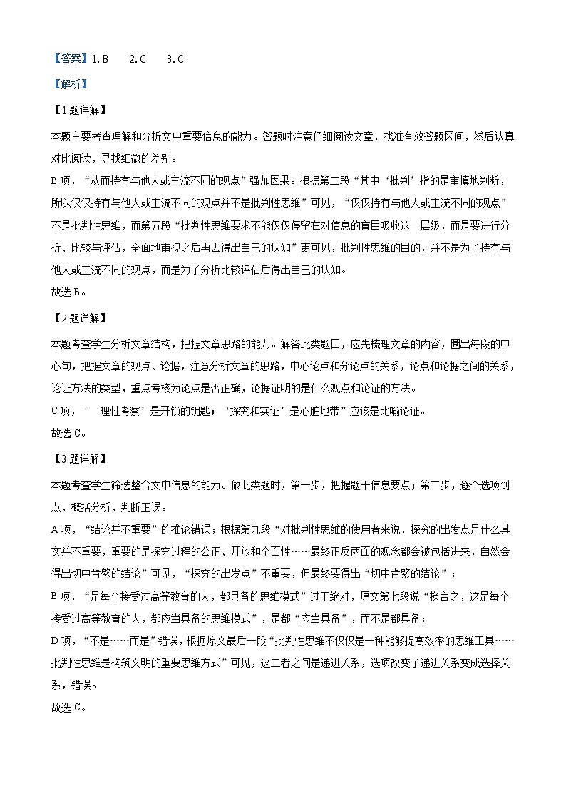2020届四川省凉山州高三三模语文(答案)第3页