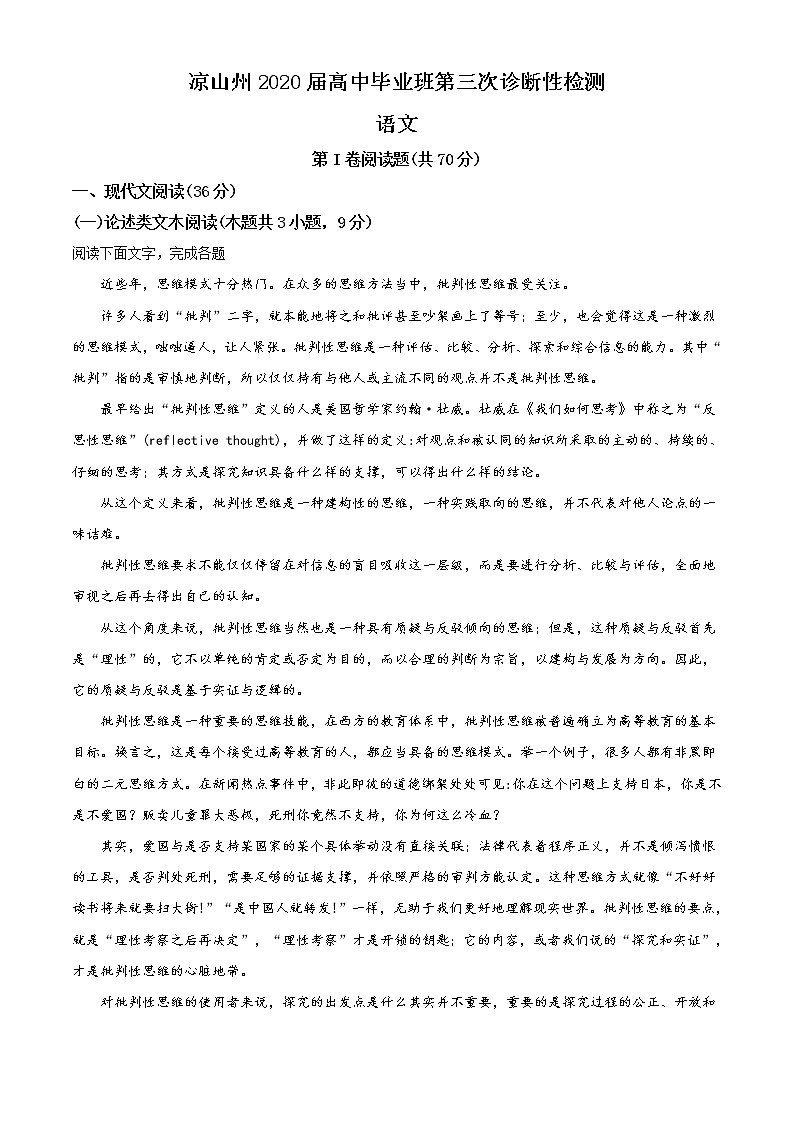 2020届四川省凉山州高三三模语文(试卷)第1页