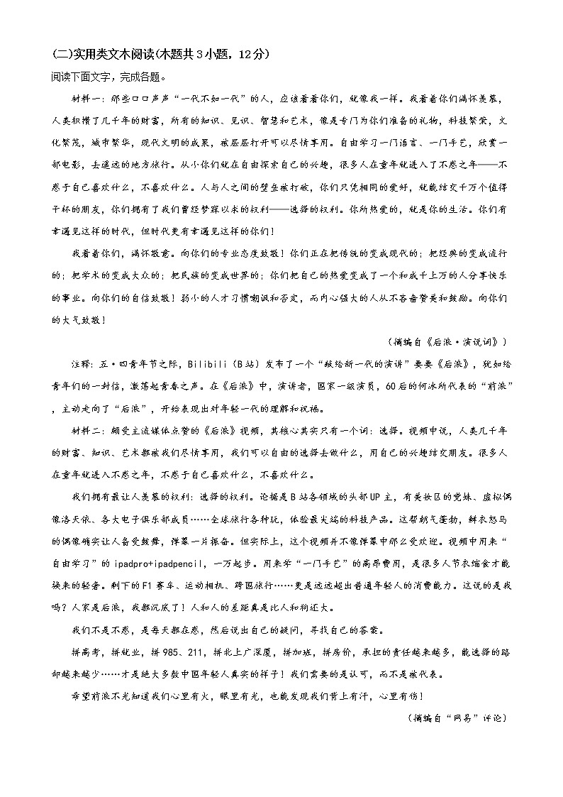2020届四川省凉山州高三三模语文(试卷)第3页