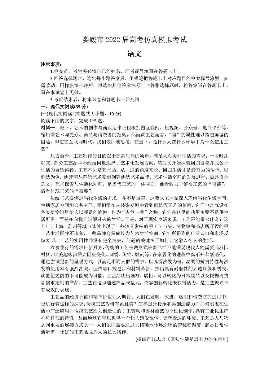 2022屆湖南省婁底市高考仿真模擬考試語文試題（PDF版）第1頁