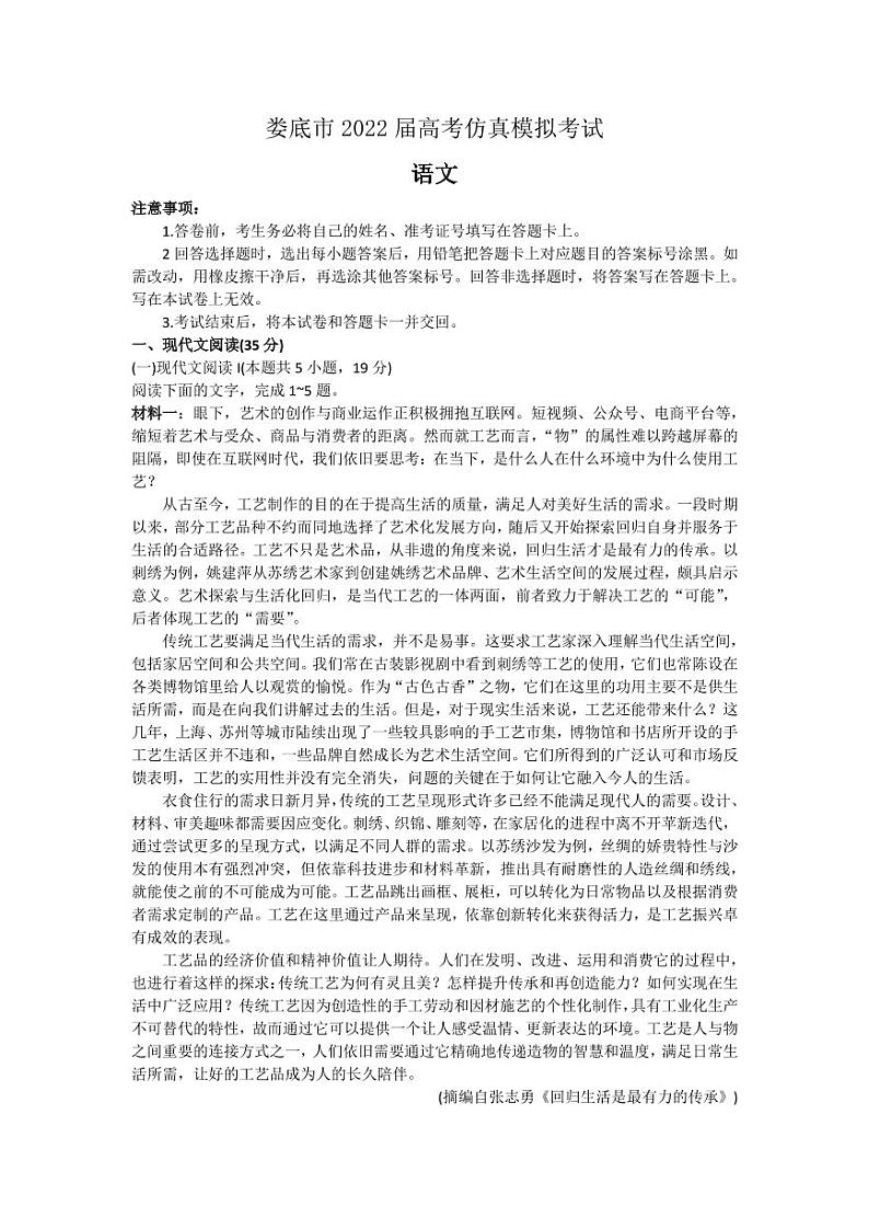 2022届湖南省娄底市高考仿真模拟考试语文试题(PDF版)第1页