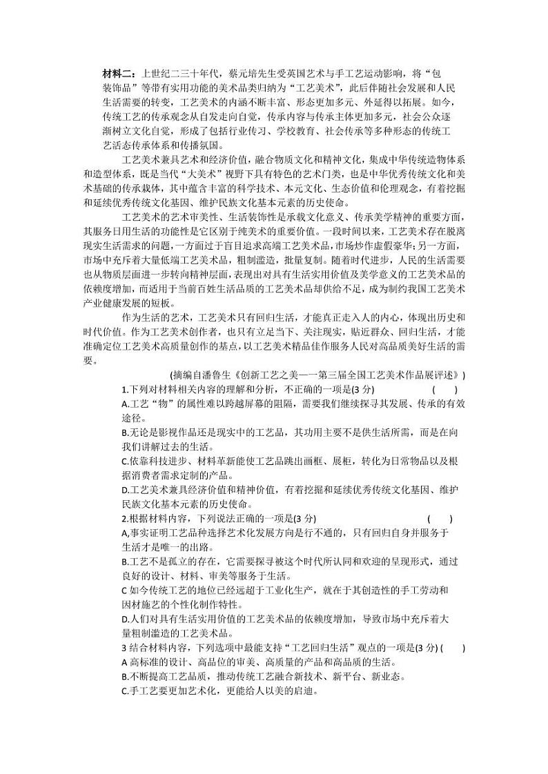 2022届湖南省娄底市高考仿真模拟考试语文试题(PDF版)第2页