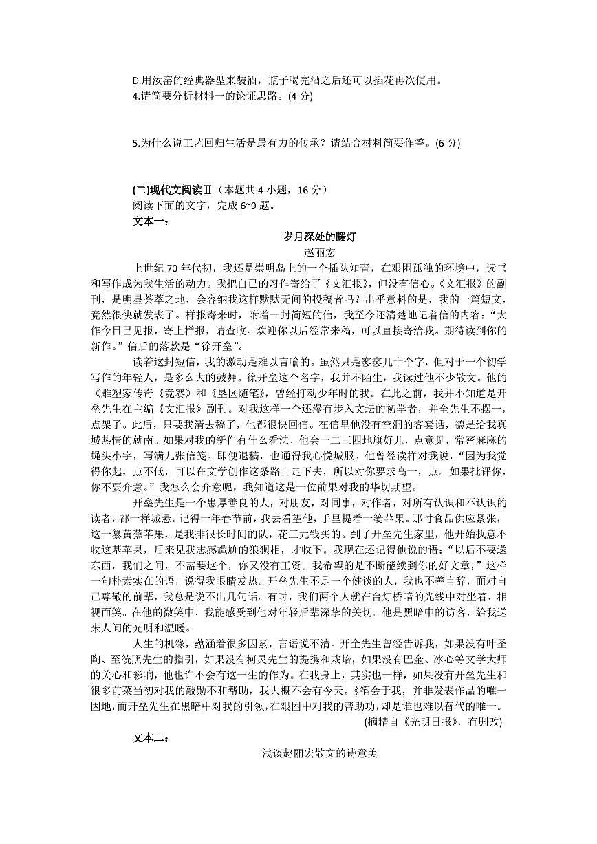 2022屆湖南省婁底市高考仿真模擬考試語文試題（PDF版）第3頁