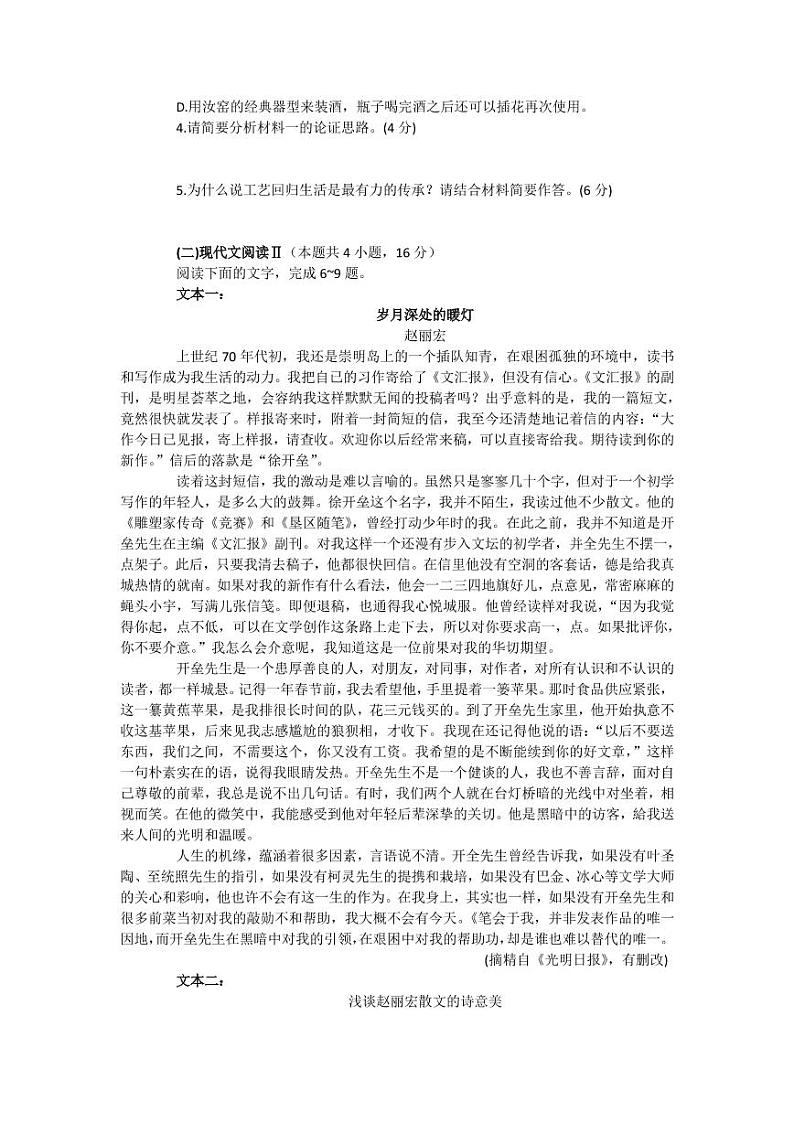 2022届湖南省娄底市高考仿真模拟考试语文试题(PDF版)第3页