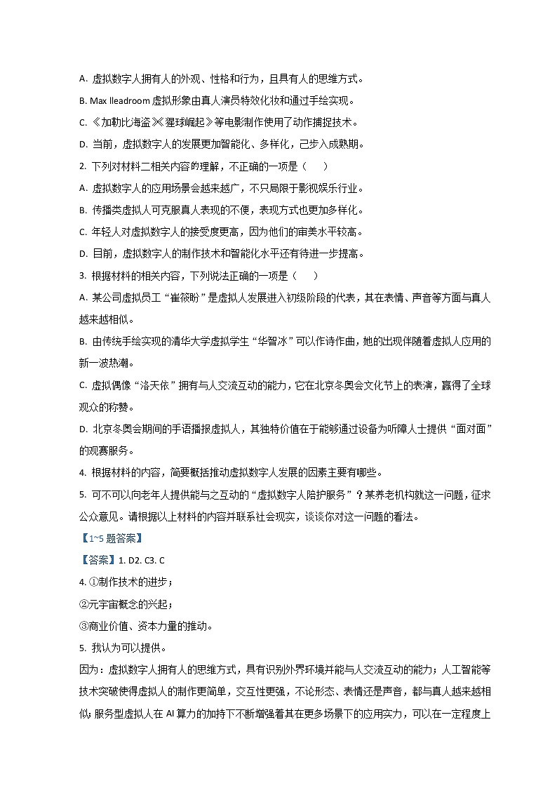 2022北京西城区高三下学期一模试题语文含答案第3页