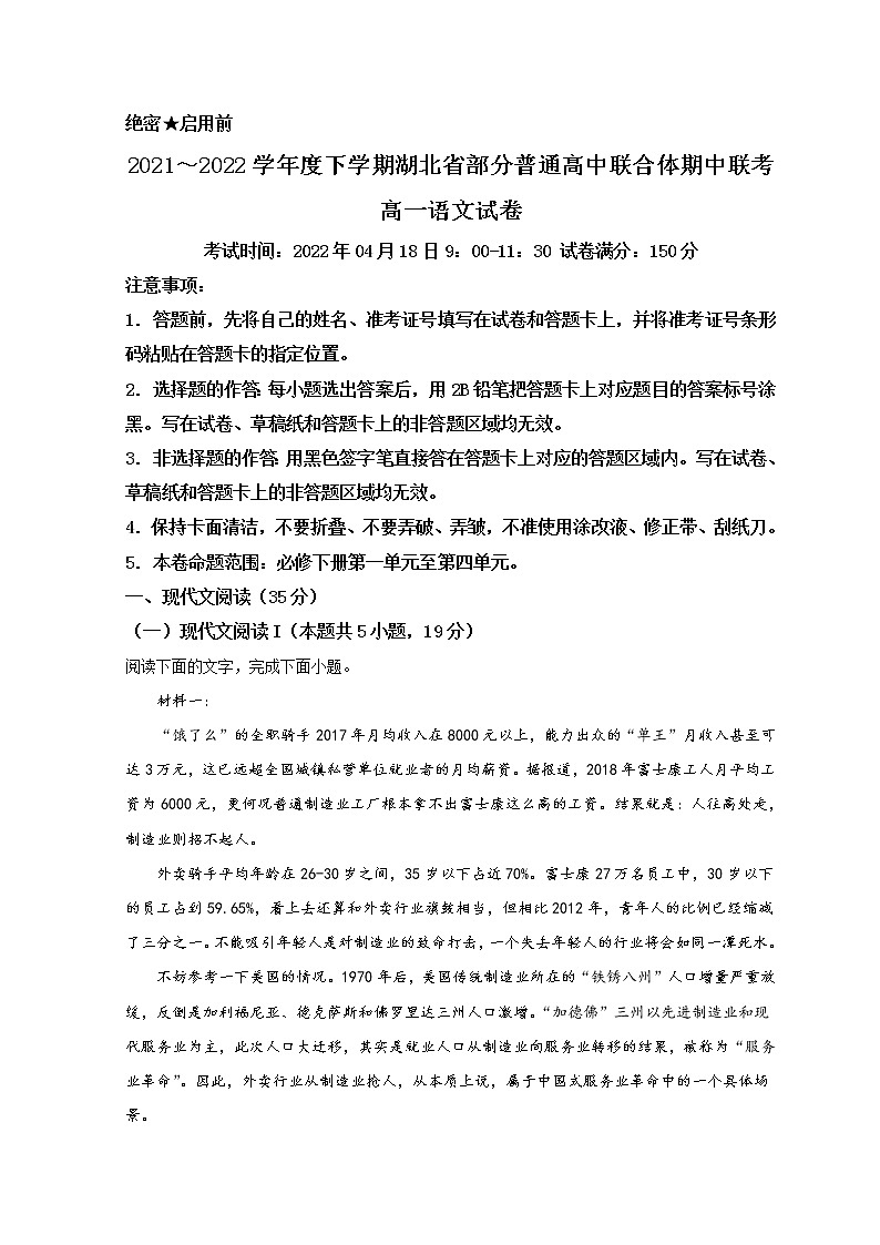 2022武汉部分普通高中联合体高一下学期期中联考语文试题含答案第1页