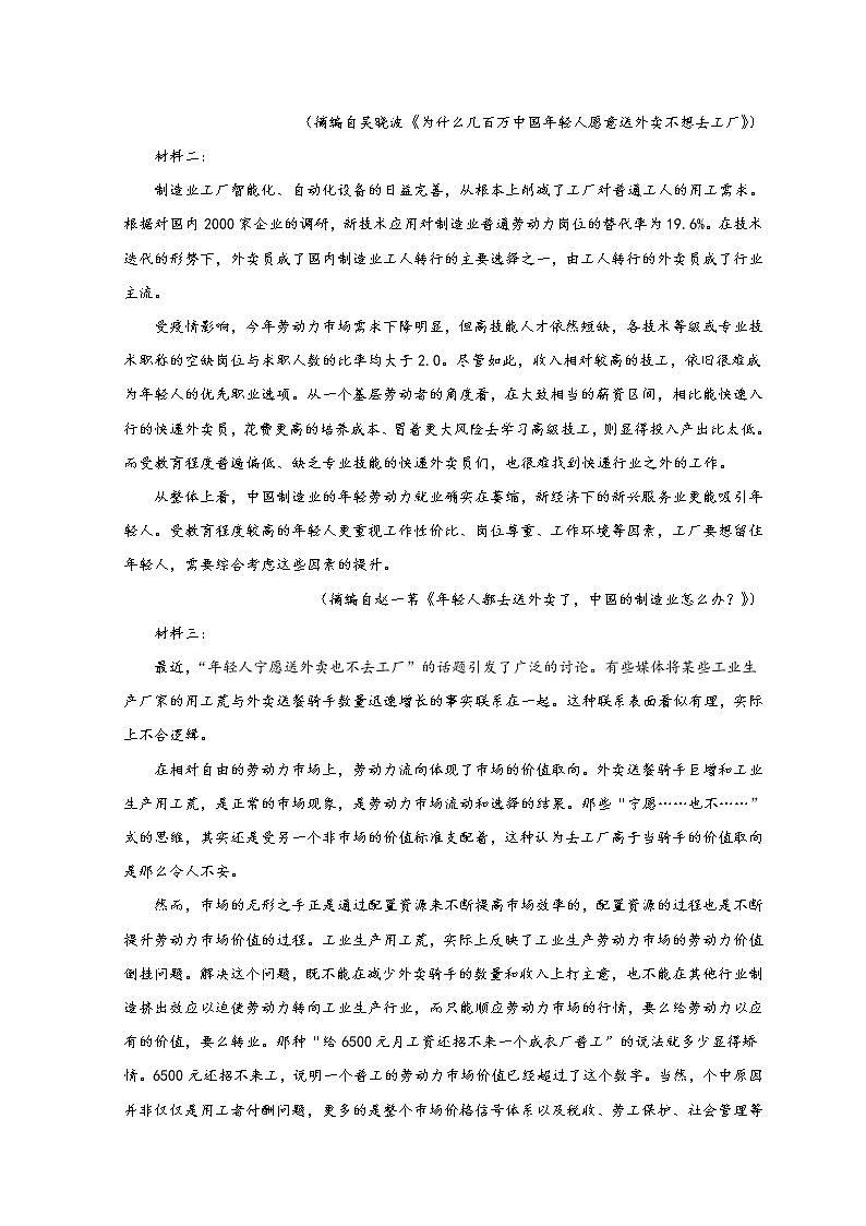 2022武汉部分普通高中联合体高一下学期期中联考语文试题含答案第2页