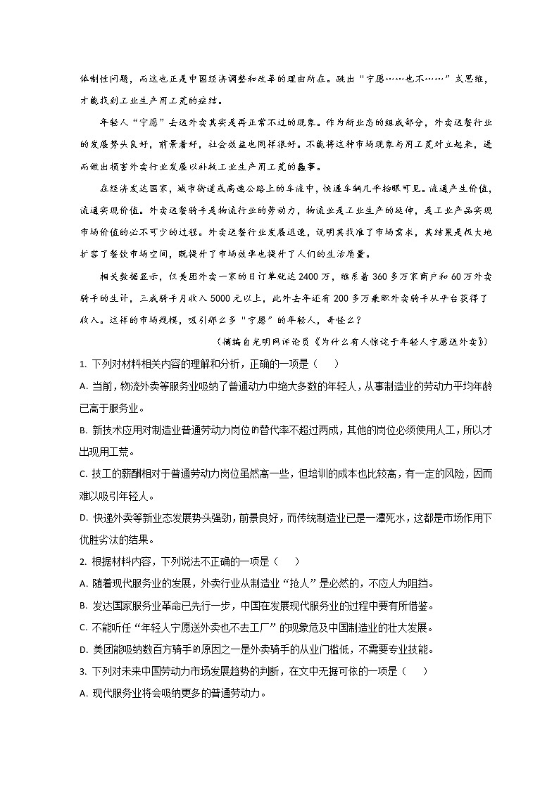 2022武汉部分普通高中联合体高一下学期期中联考语文试题含答案第3页