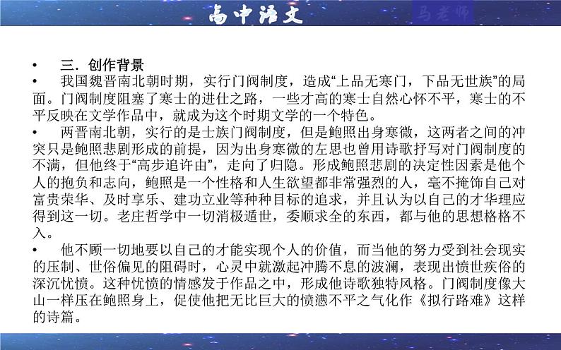专题14:拟行路难 (课件)—2021-2022学年度高二语文古诗文重难点篇目精品讲义(统编高中语文选择性必修下册)第7页