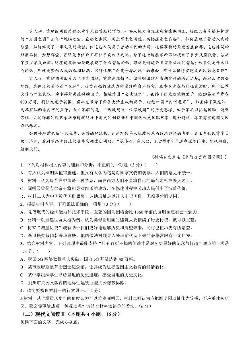 2022屆湖南省湘西土家族苗族自治州高三下學(xué)期第三次模擬考試(4月)語(yǔ)文試題(PDF版)第2頁(yè)