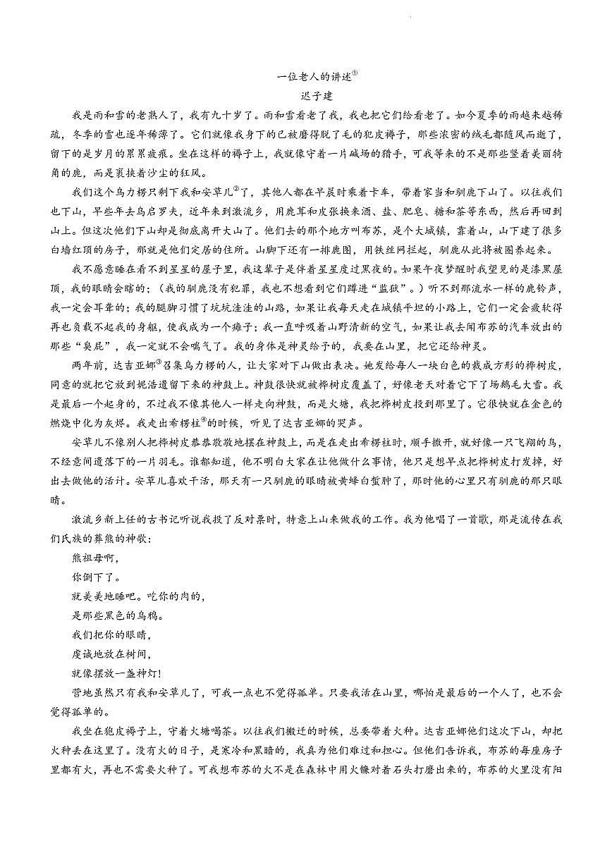 2022屆湖南省湘西土家族苗族自治州高三下學(xué)期第三次模擬考試(4月)語(yǔ)文試題(PDF版)第3頁(yè)