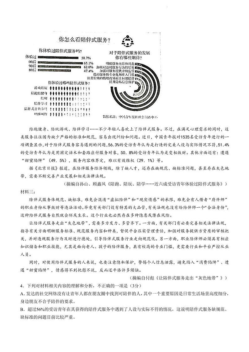 2022届山西省吕梁市高三下学期4月第二次模拟考试语文试题(PDF版)03