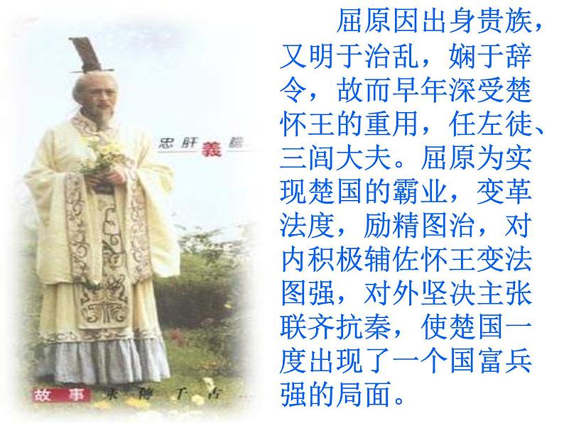 部编版高中语文选择性必修下册1.2离骚 课件第4页