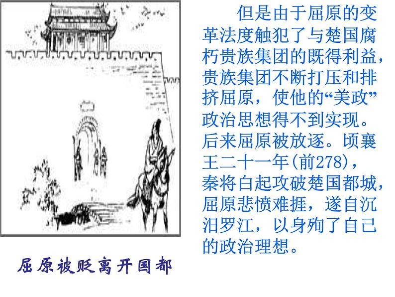 部编版高中语文选择性必修下册1.2离骚 课件第5页