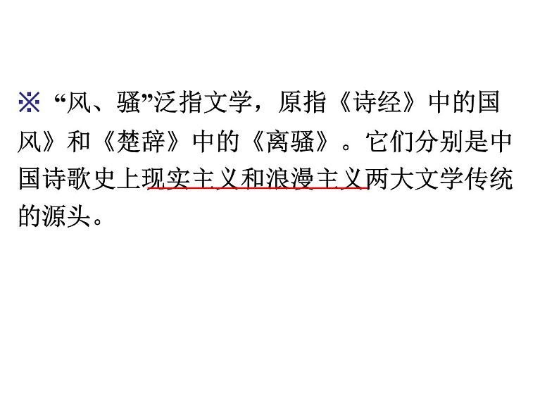 部编版高中语文选择性必修下册1.2离骚 课件第8页