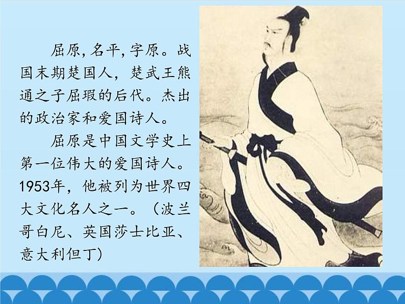 部编版高中语文选择性必修下册1.2离骚 课件第2页