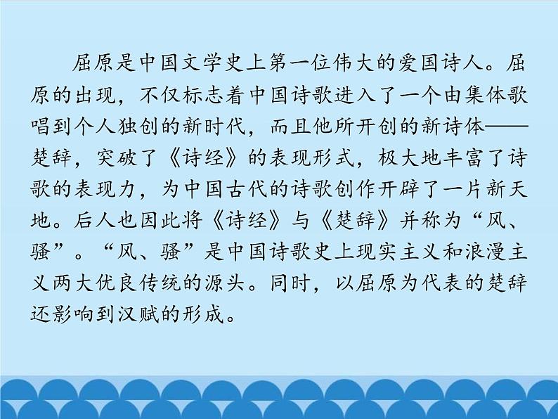 部编版高中语文选择性必修下册1.2离骚 课件第3页