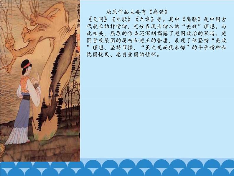 部编版高中语文选择性必修下册1.2离骚 课件第4页