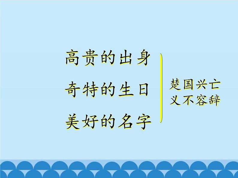 部编版高中语文选择性必修下册1.2离骚 课件第8页