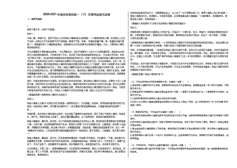 2020-2021年重庆市某校高一(下)半期考试语文试卷第1页