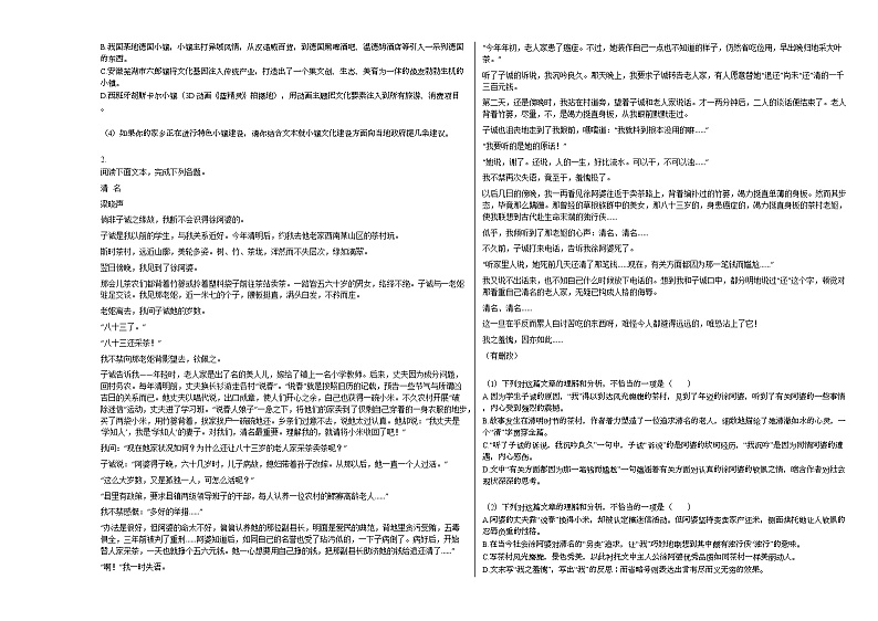 2020-2021年重庆市某校高一(下)半期考试语文试卷第2页
