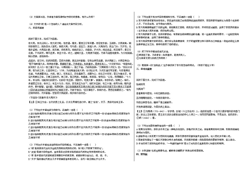 2020-2021年重庆市某校高一(下)半期考试语文试卷第3页