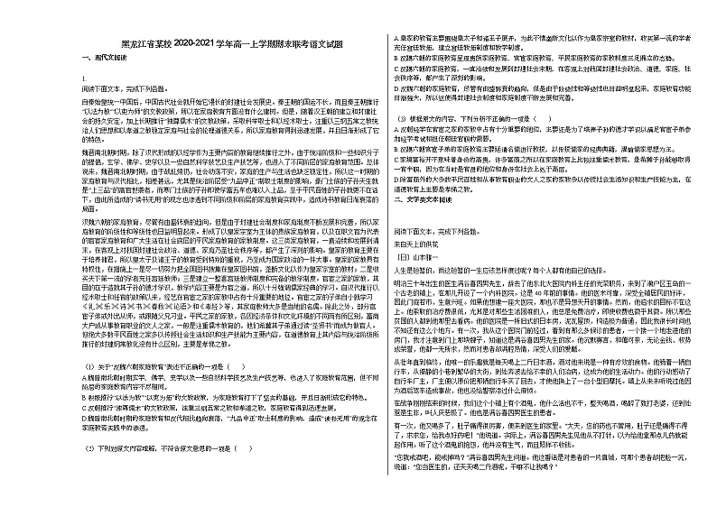 黑龙江省某校2020-2021学年高一上学期期末联考语文试题第1页