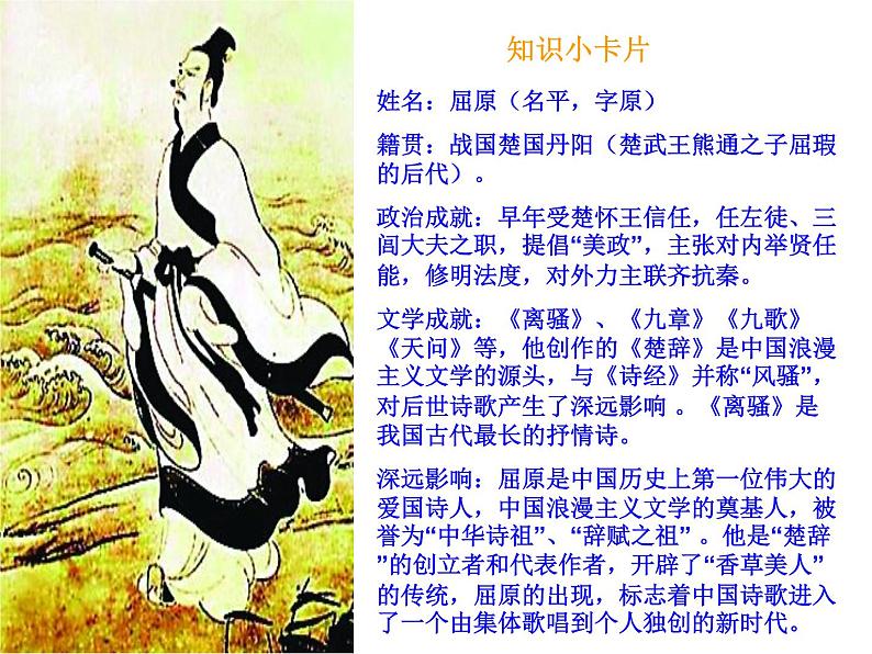 部编版高中语文选择性必修下册1.2离骚 课件第4页
