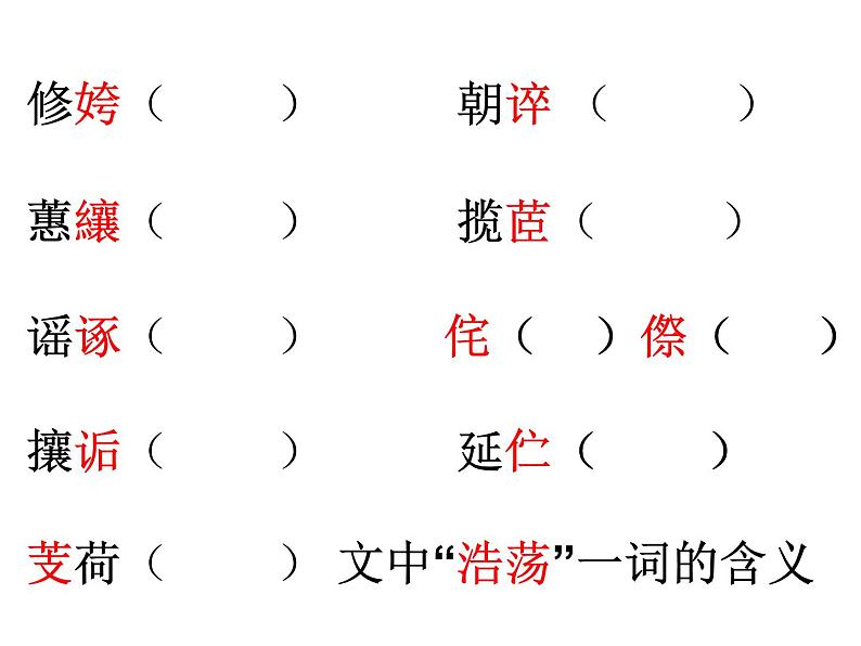 部编版高中语文选择性必修下册1.2离骚 课件第5页