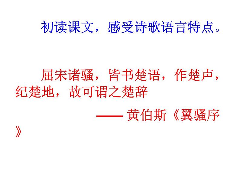 部编版高中语文选择性必修下册1.2离骚 课件第6页