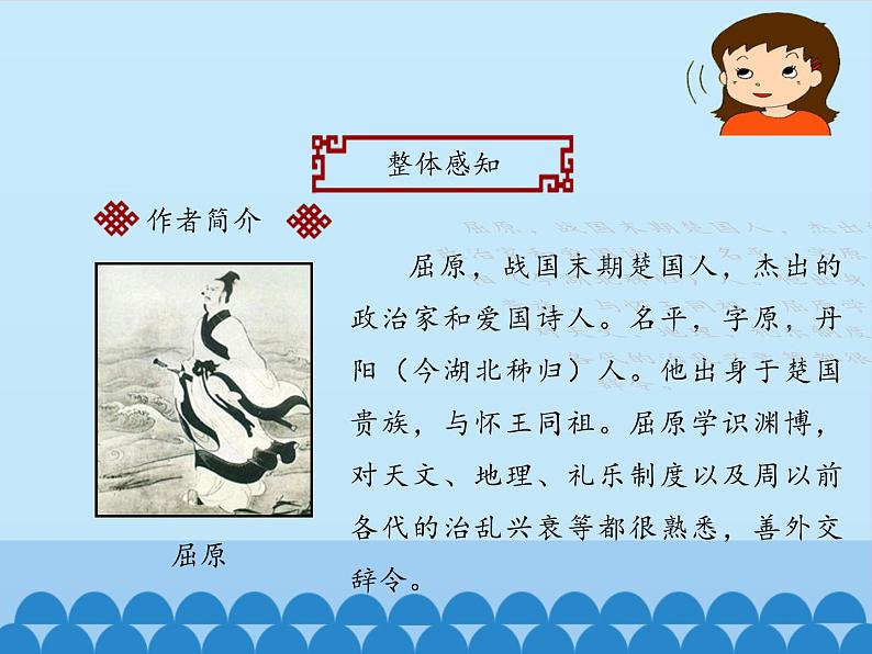 部编版高中语文选择性必修下册1.2离骚 课件07