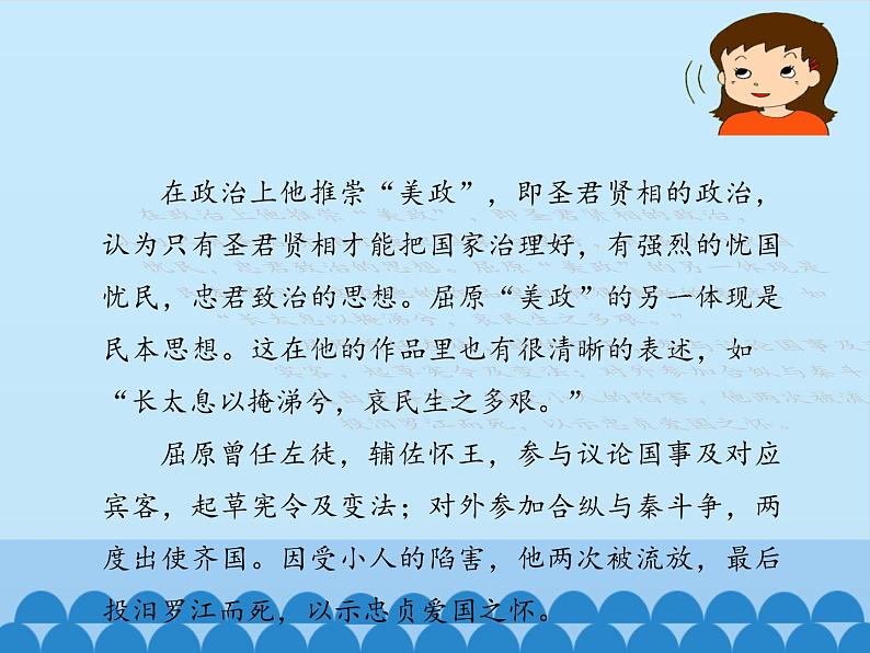 部编版高中语文选择性必修下册1.2离骚 课件08
